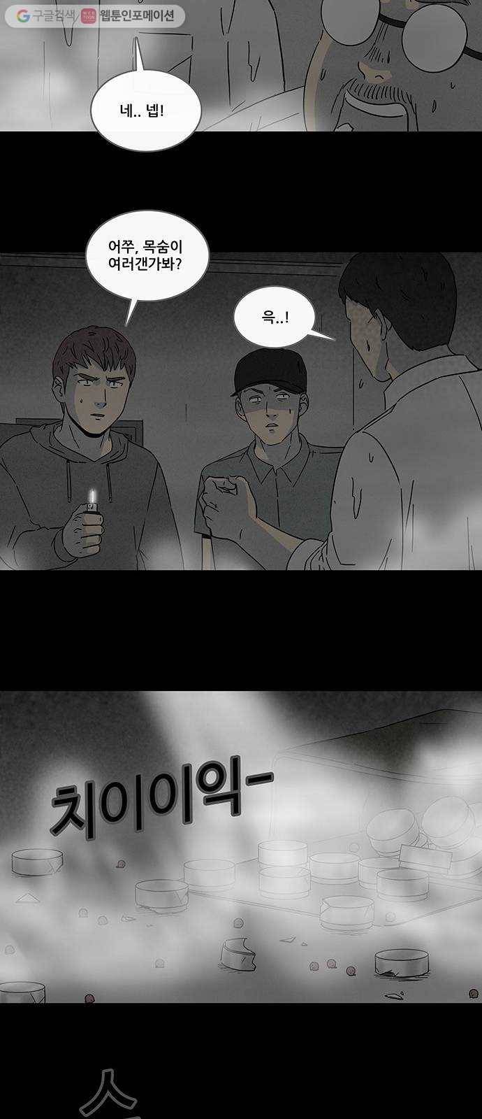 기기괴괴 170화 영생환 10 17