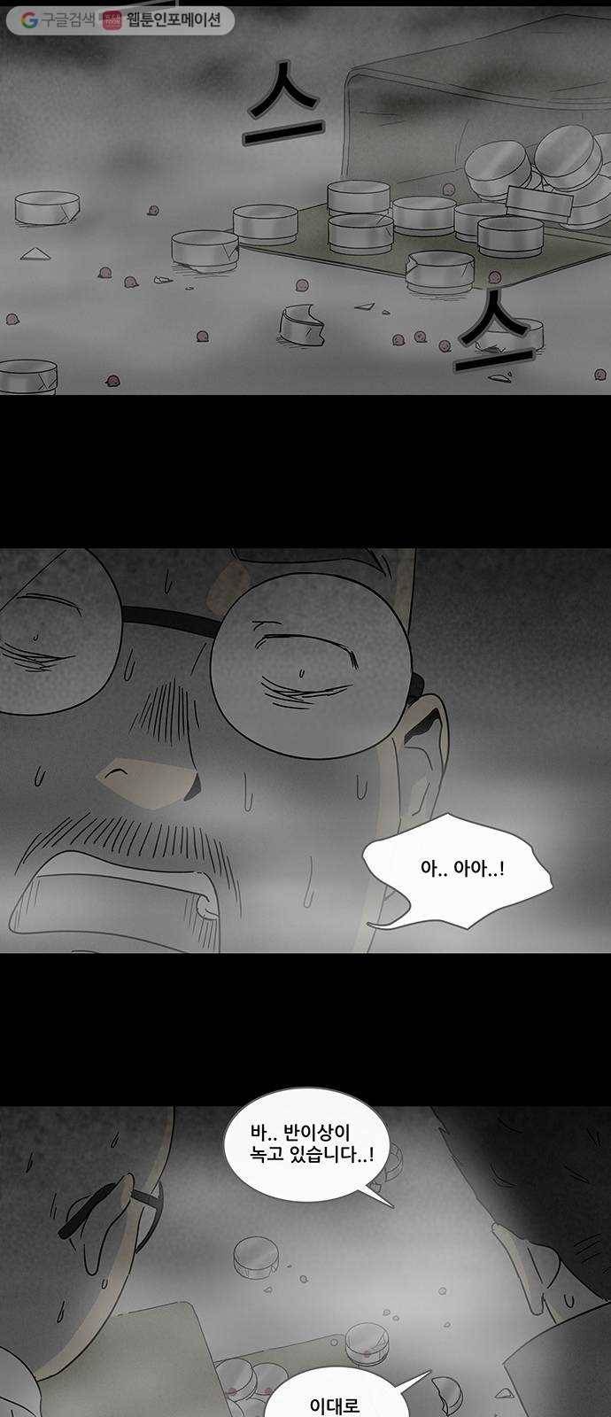 기기괴괴 170화 영생환 10 18