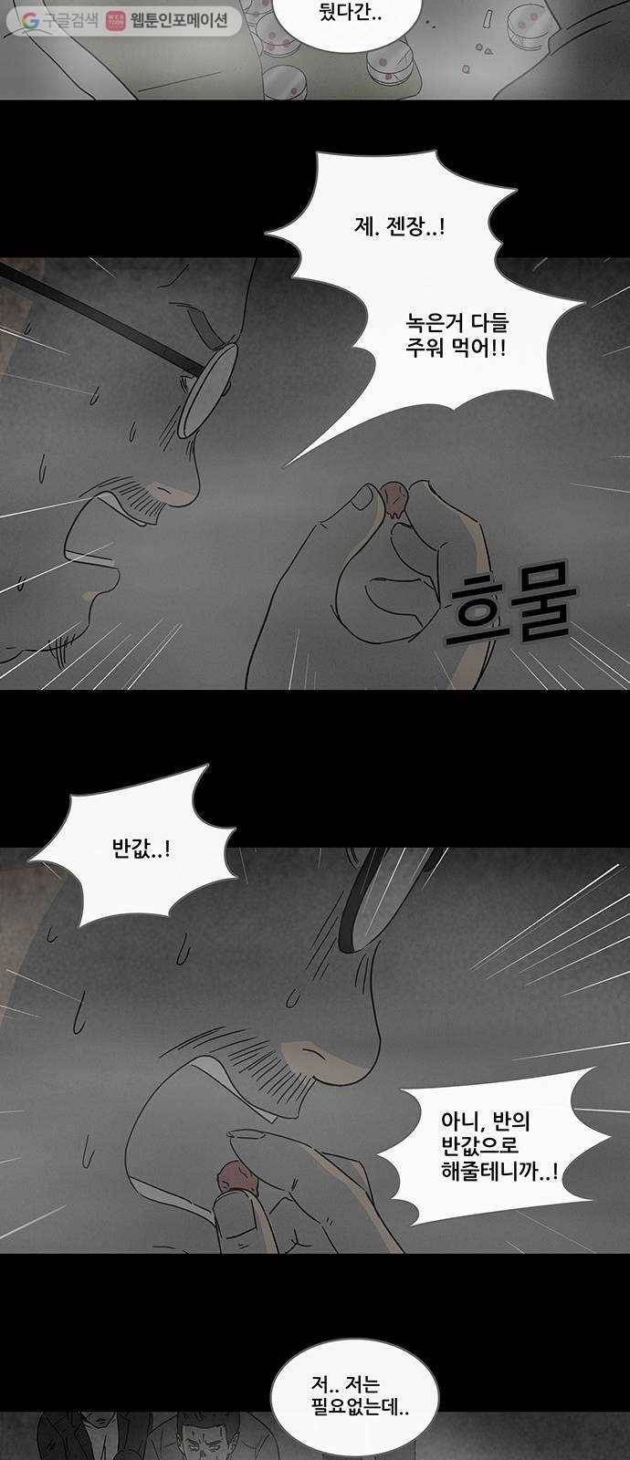 기기괴괴 170화 영생환 10 19