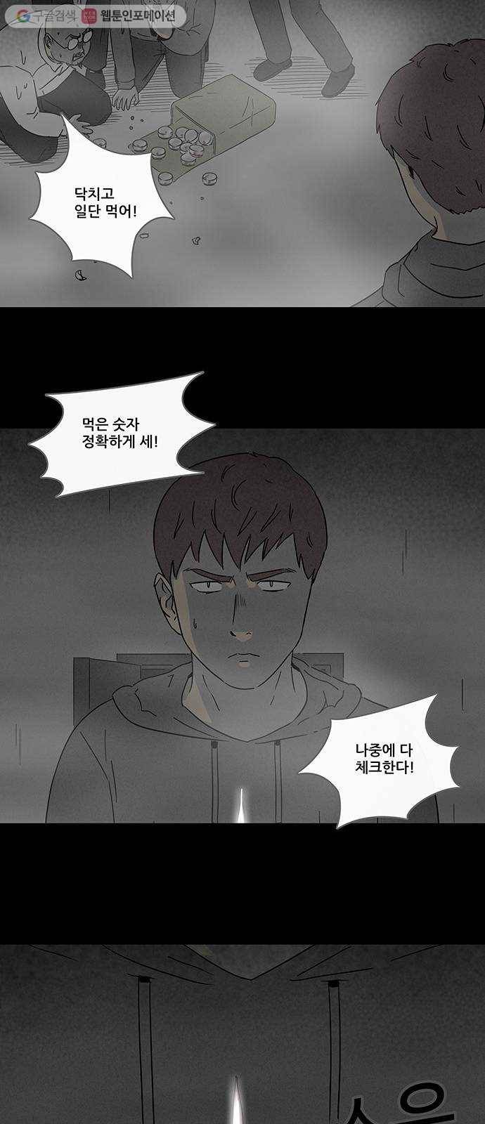 기기괴괴 170화 영생환 10 20