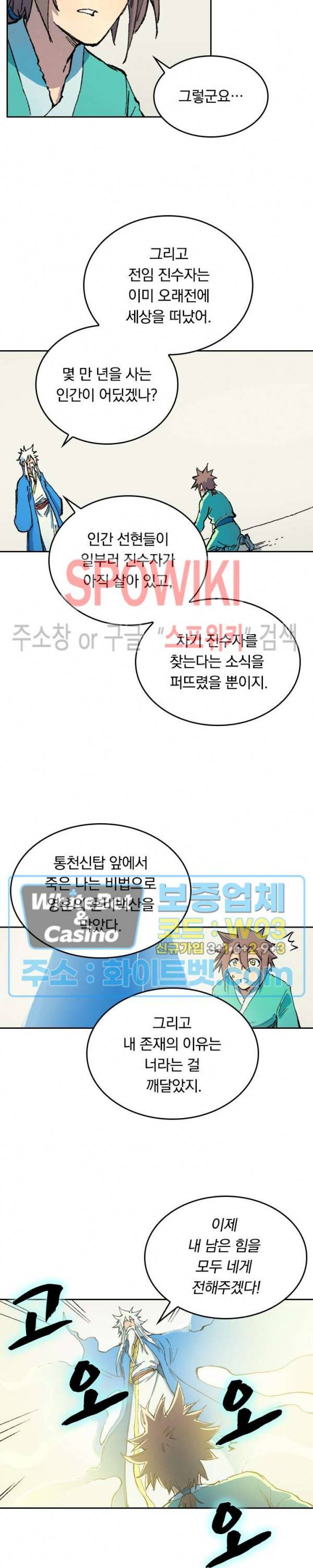 성무신결 401화 4