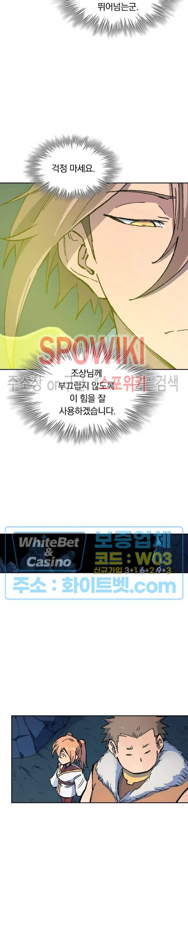 성무신결 401화 7
