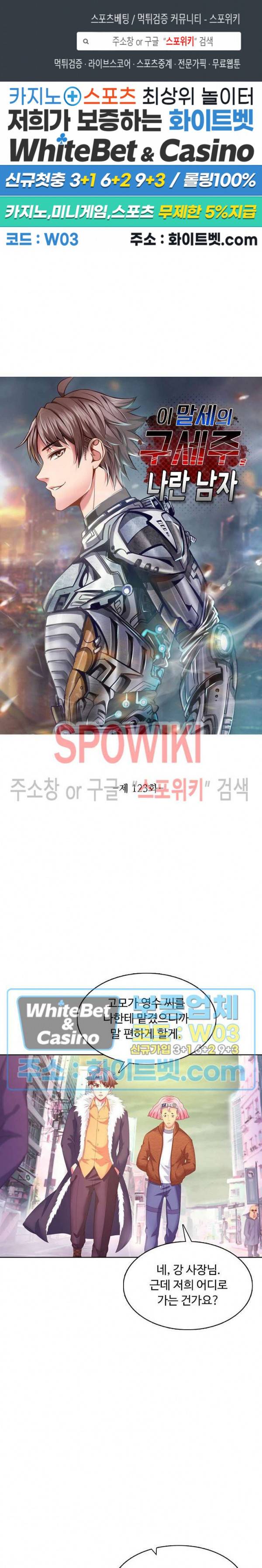 이 말세의 구세주, 나란 남자 123화 1