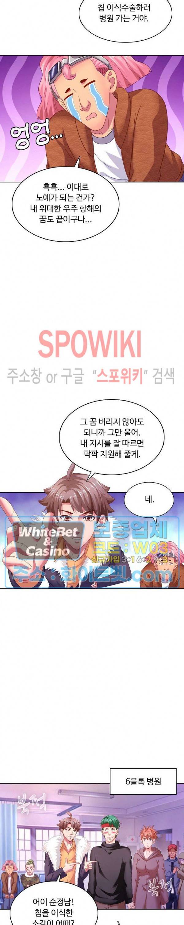 이 말세의 구세주, 나란 남자 123화 2