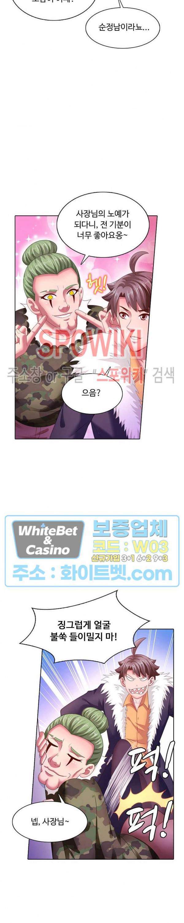 이 말세의 구세주, 나란 남자 123화 3