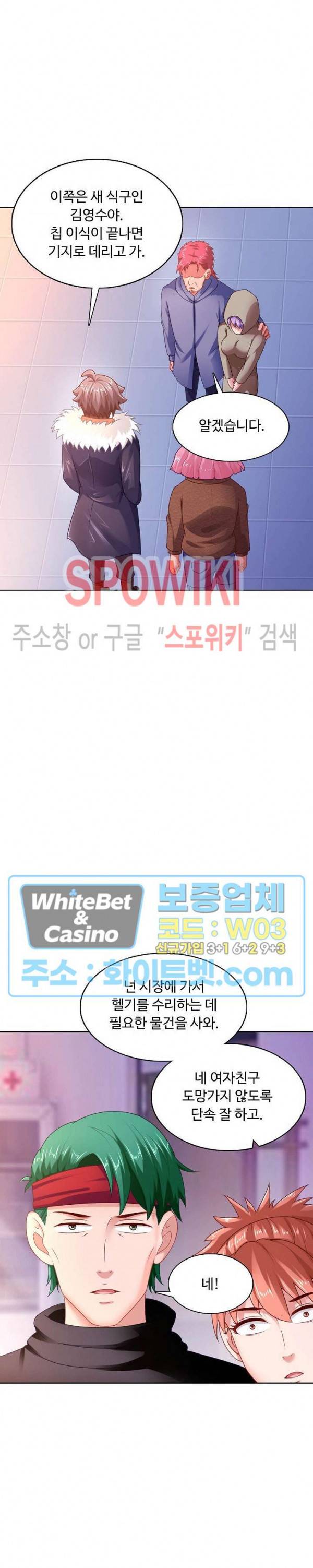 이 말세의 구세주, 나란 남자 123화 4