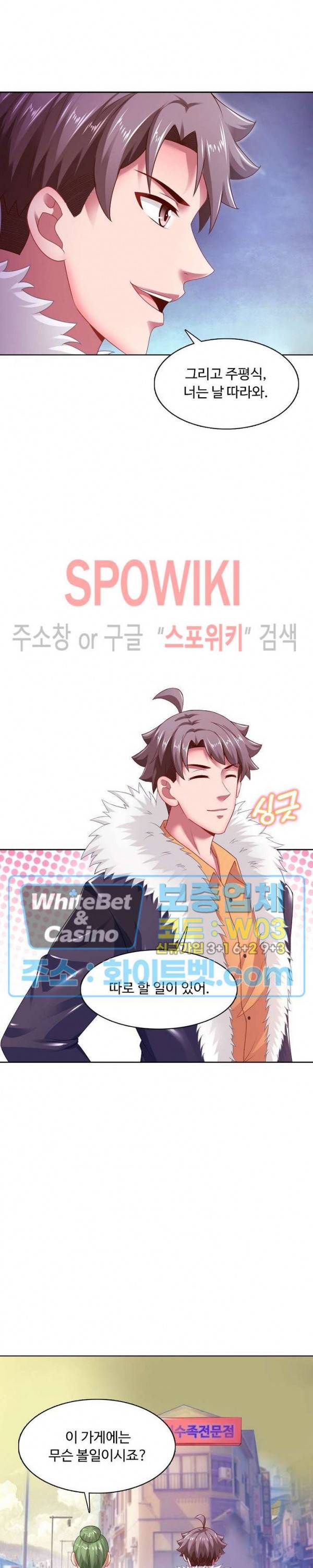 이 말세의 구세주, 나란 남자 123화 5