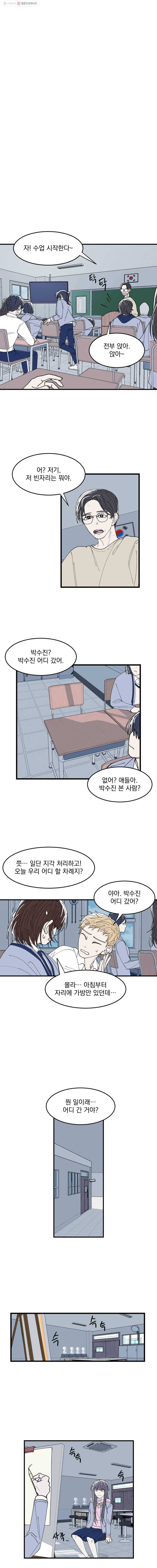 사랑하는 가족에게 12화 3