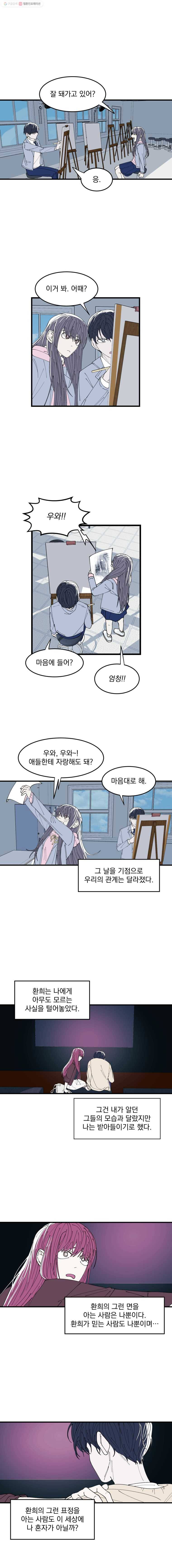 사랑하는 가족에게 12화 4