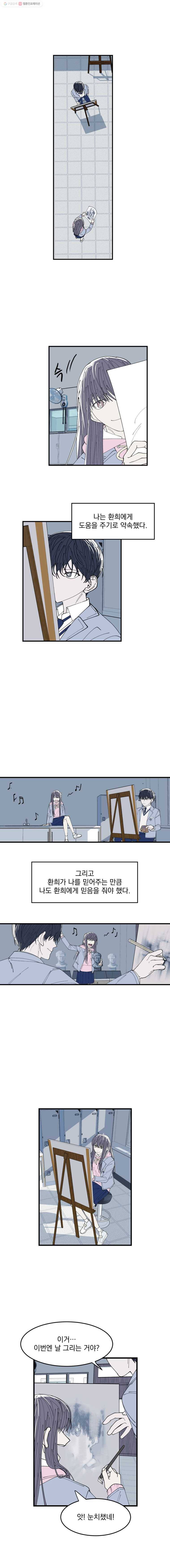 사랑하는 가족에게 12화 5