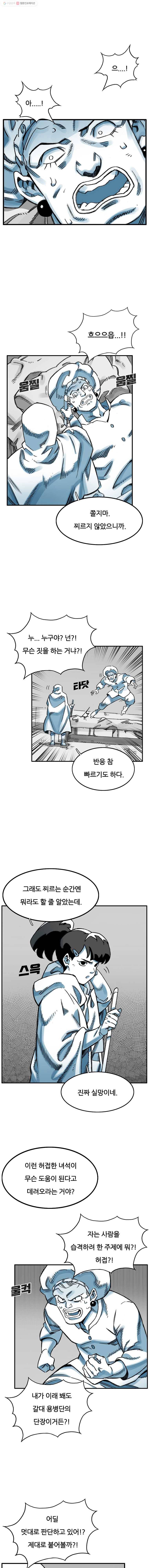 죽어도! 치우 53화 1