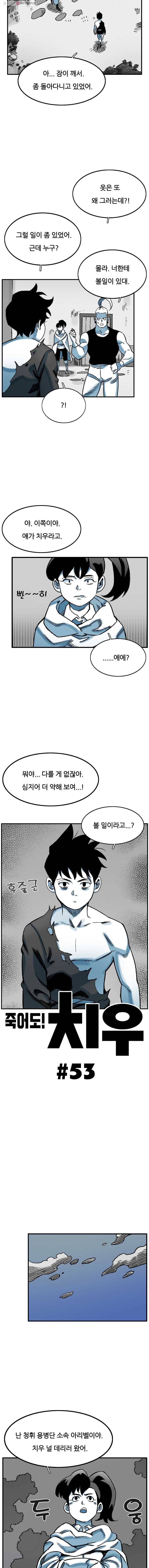 죽어도! 치우 53화 3