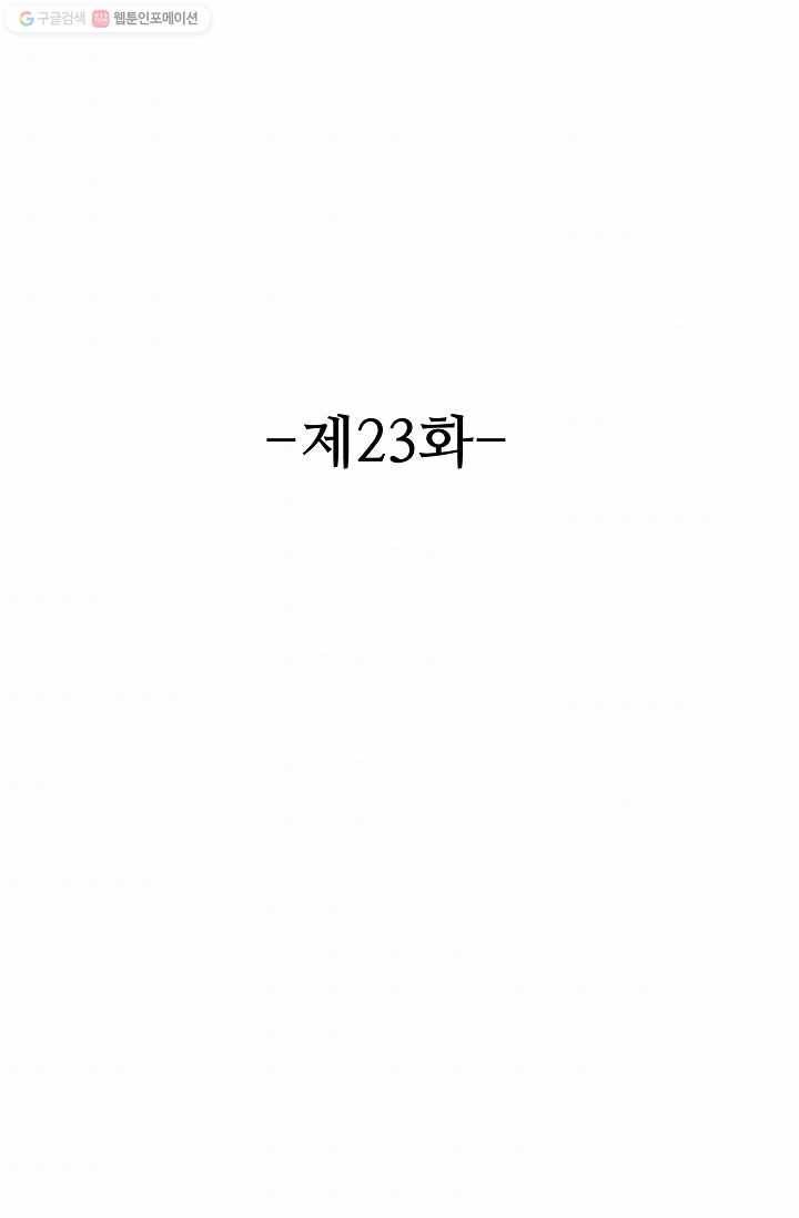 8만 년 만에 회귀하다 23화 2