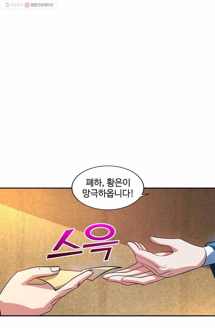 8만 년 만에 회귀하다 23화 3