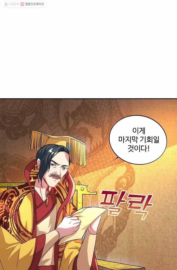 8만 년 만에 회귀하다 23화 4