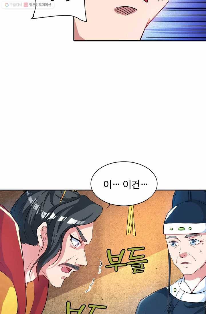 8만 년 만에 회귀하다 23화 6