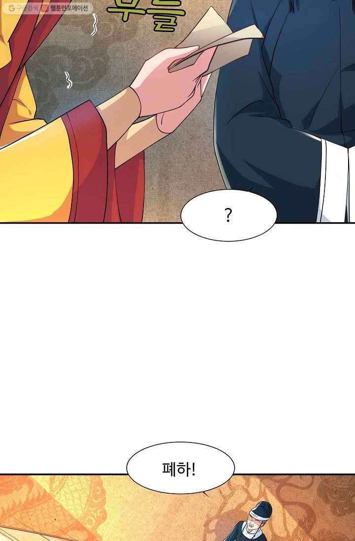 8만 년 만에 회귀하다 23화 7