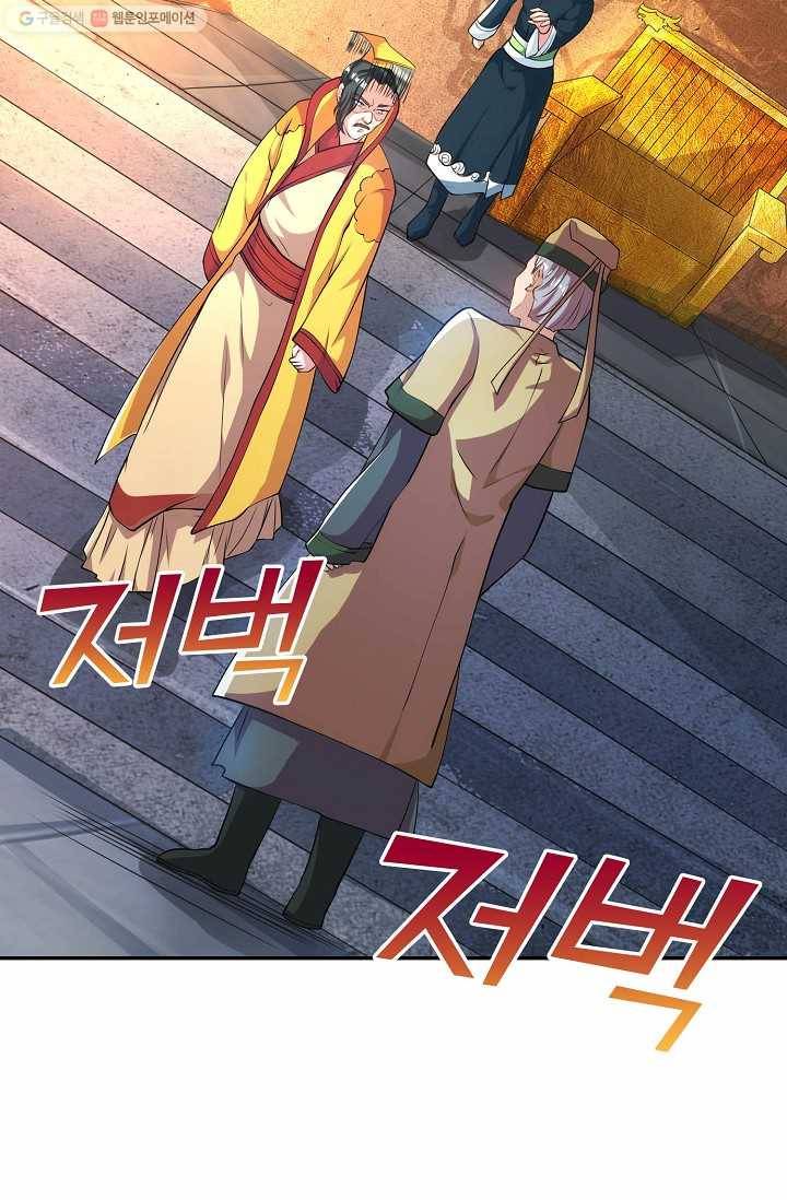 8만 년 만에 회귀하다 23화 8
