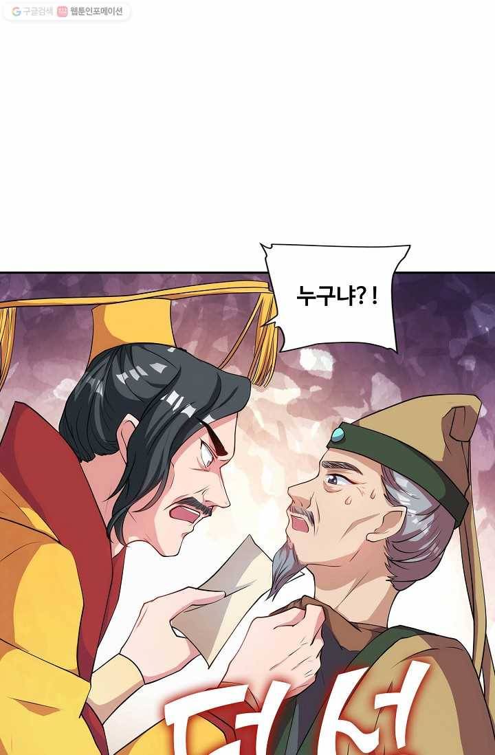 8만 년 만에 회귀하다 23화 9