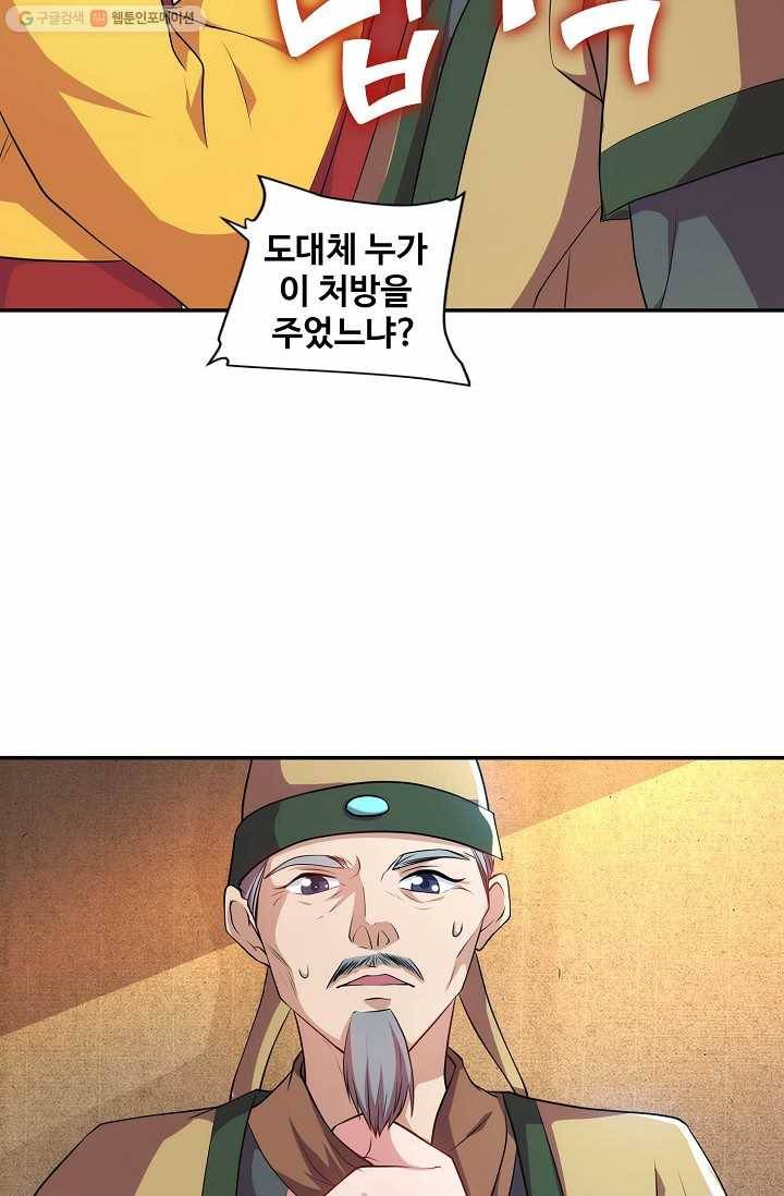 8만 년 만에 회귀하다 23화 10