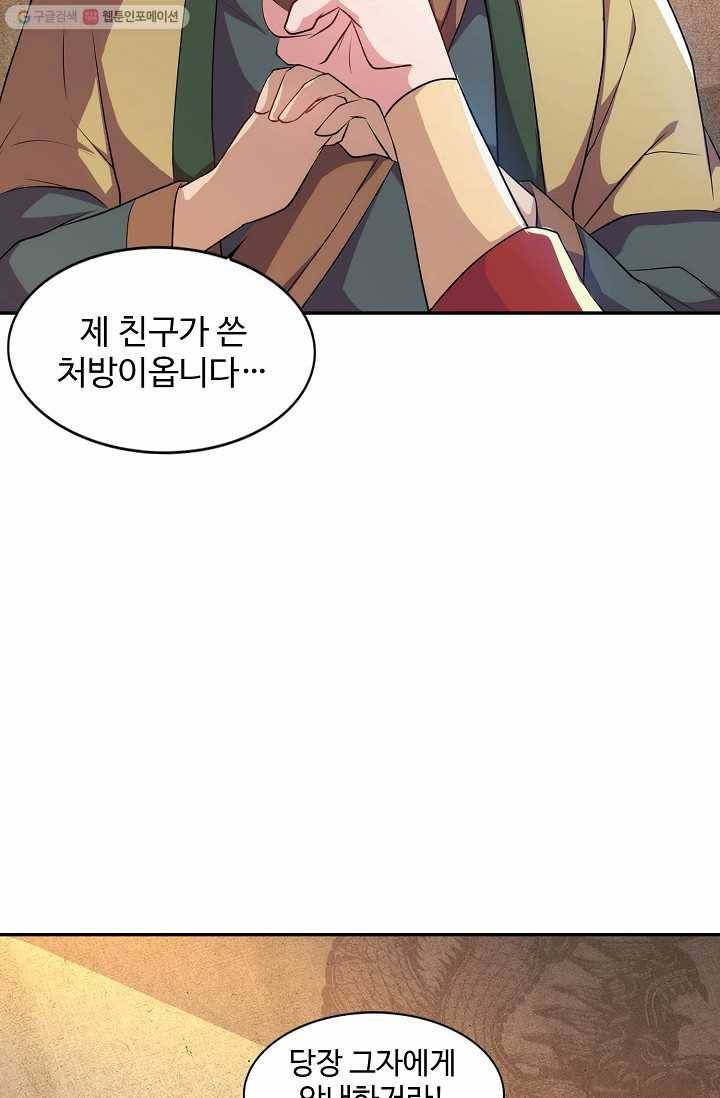 8만 년 만에 회귀하다 23화 11
