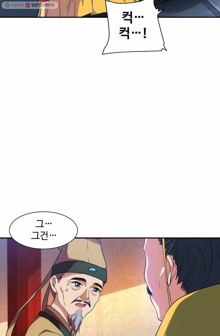 8만 년 만에 회귀하다 23화 13