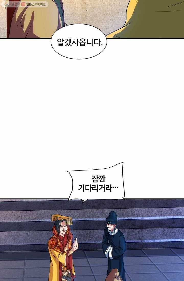 8만 년 만에 회귀하다 23화 14