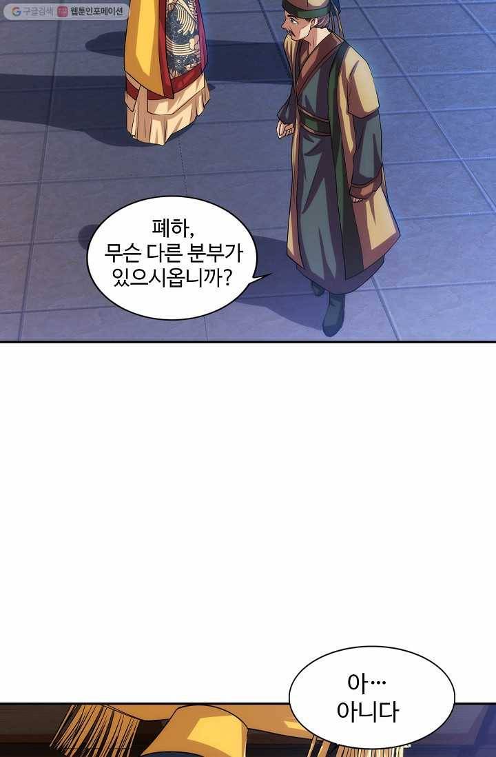 8만 년 만에 회귀하다 23화 15