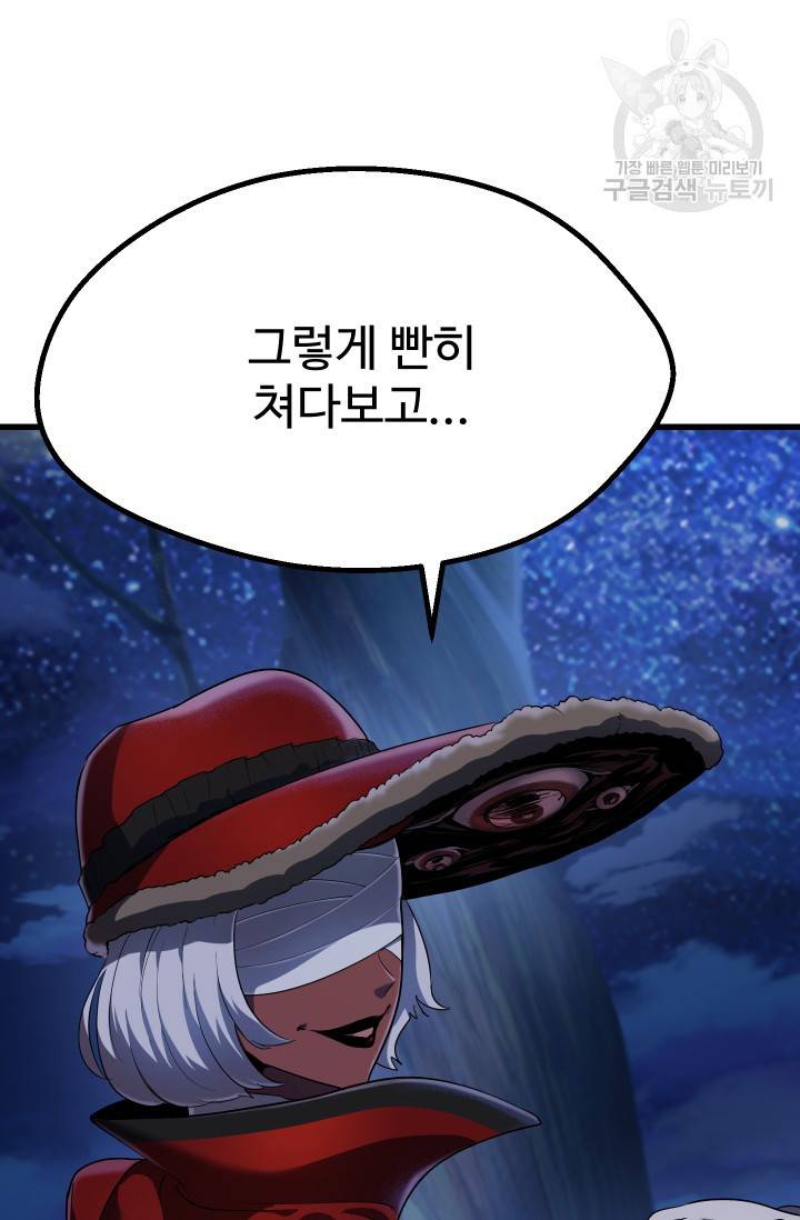 이계 검왕 생존기 82화 3