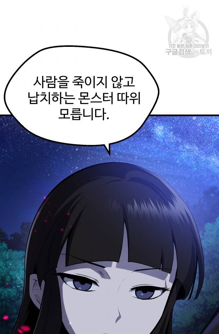 이계 검왕 생존기 82화 10
