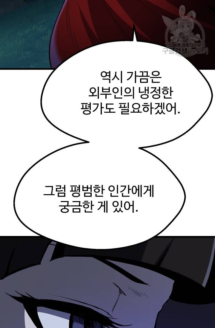 이계 검왕 생존기 82화 13