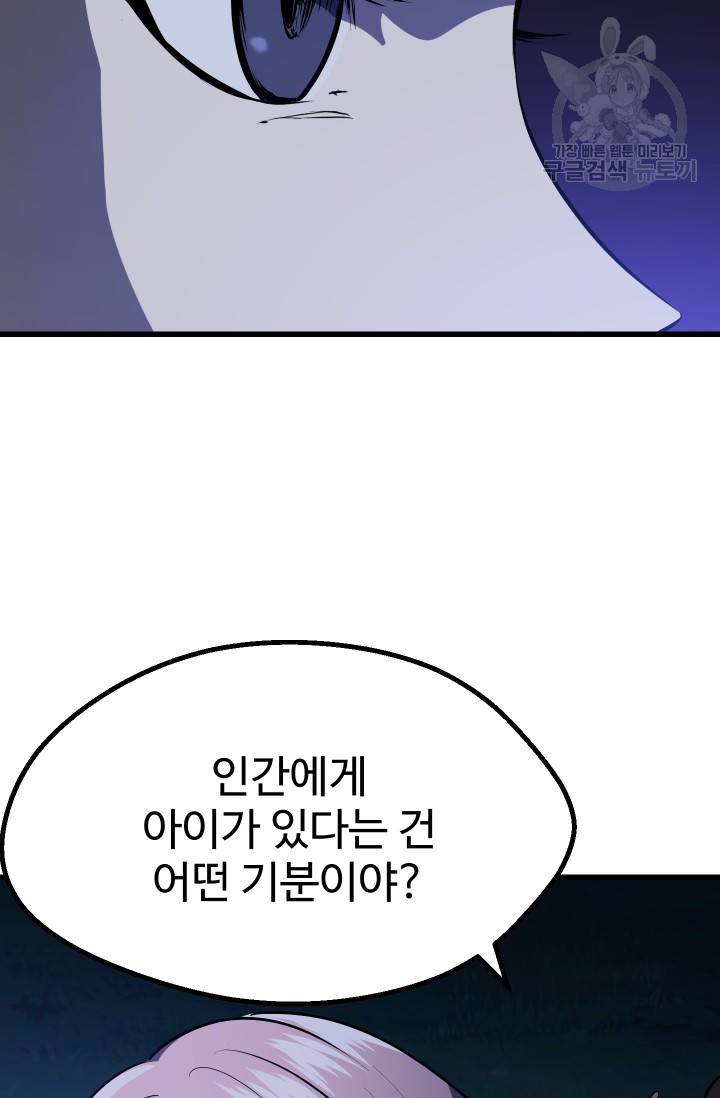이계 검왕 생존기 82화 14