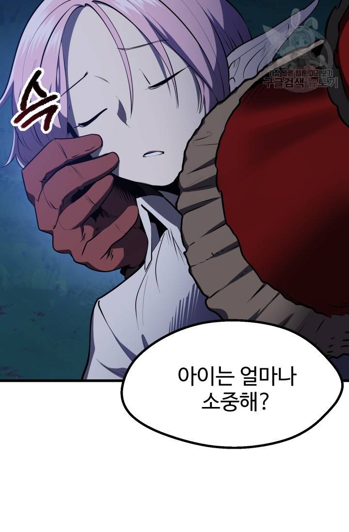 이계 검왕 생존기 82화 15