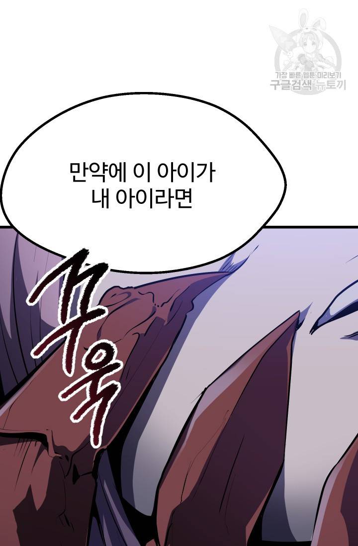 이계 검왕 생존기 82화 16