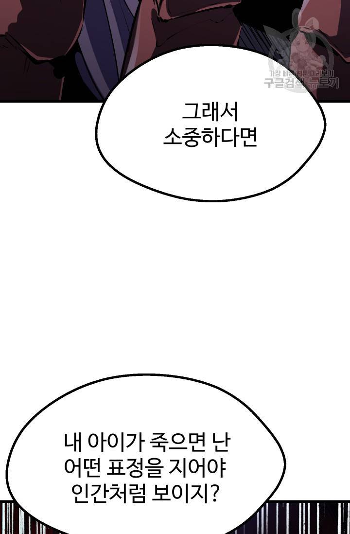 이계 검왕 생존기 82화 17