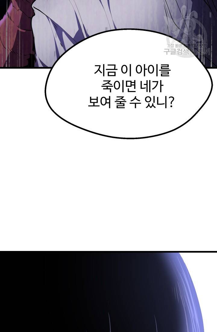 이계 검왕 생존기 82화 19