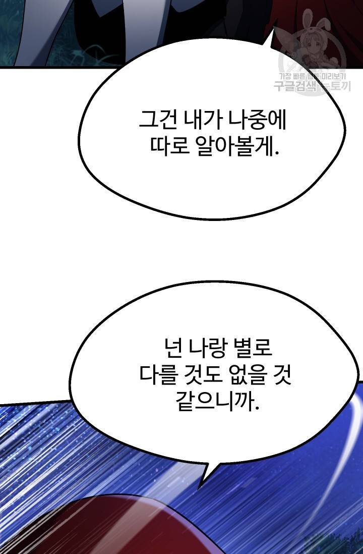 이계 검왕 생존기 82화 23