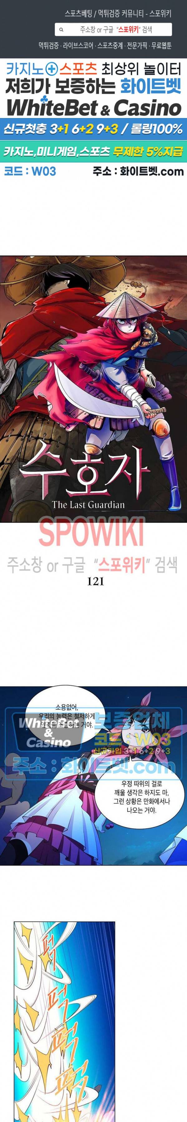 수호자 - The Last Guardian 121화 1