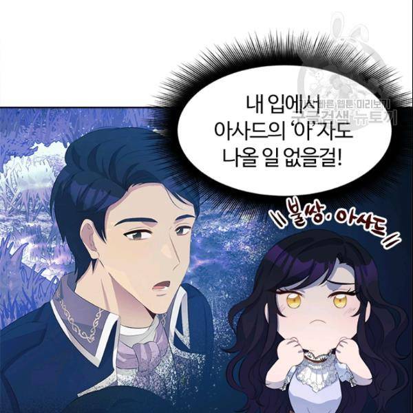 이별을 희망합니다 37화 5