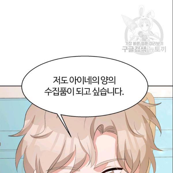 이별을 희망합니다 37화 9