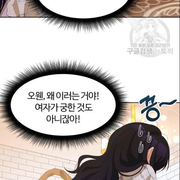 이별을 희망합니다 37화 20