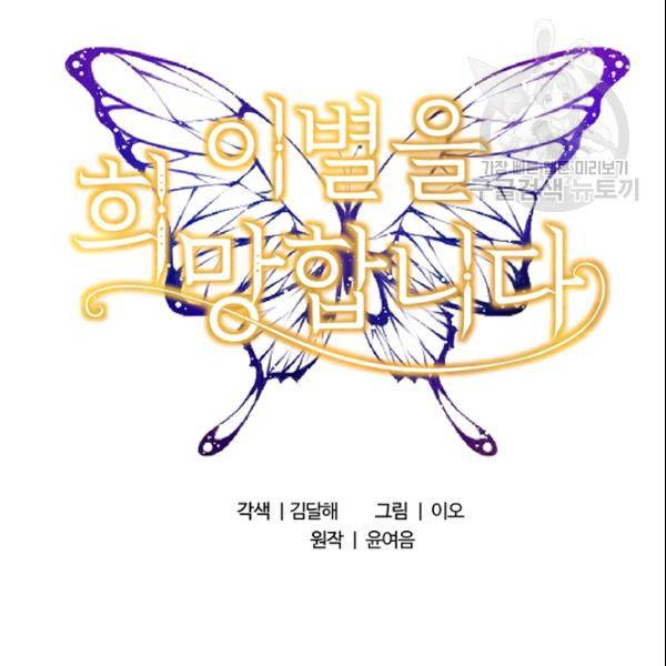 이별을 희망합니다 37화 23