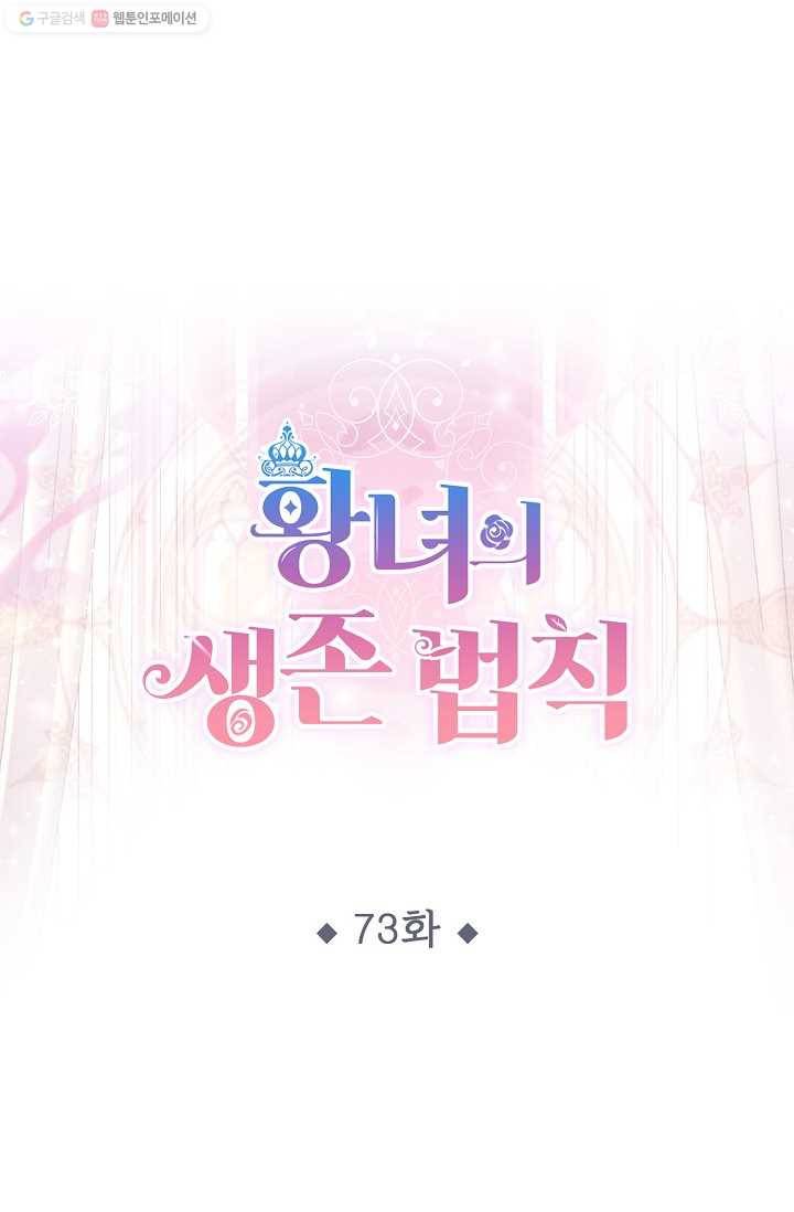 황녀의 생존법칙 73화 1