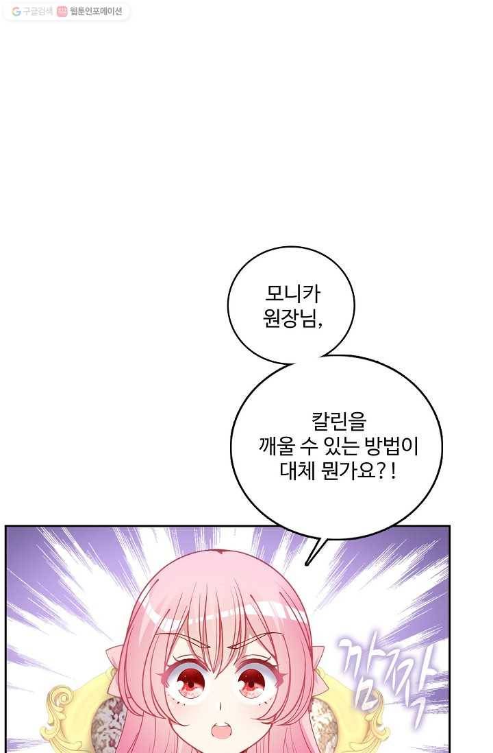 황녀의 생존법칙 73화 2