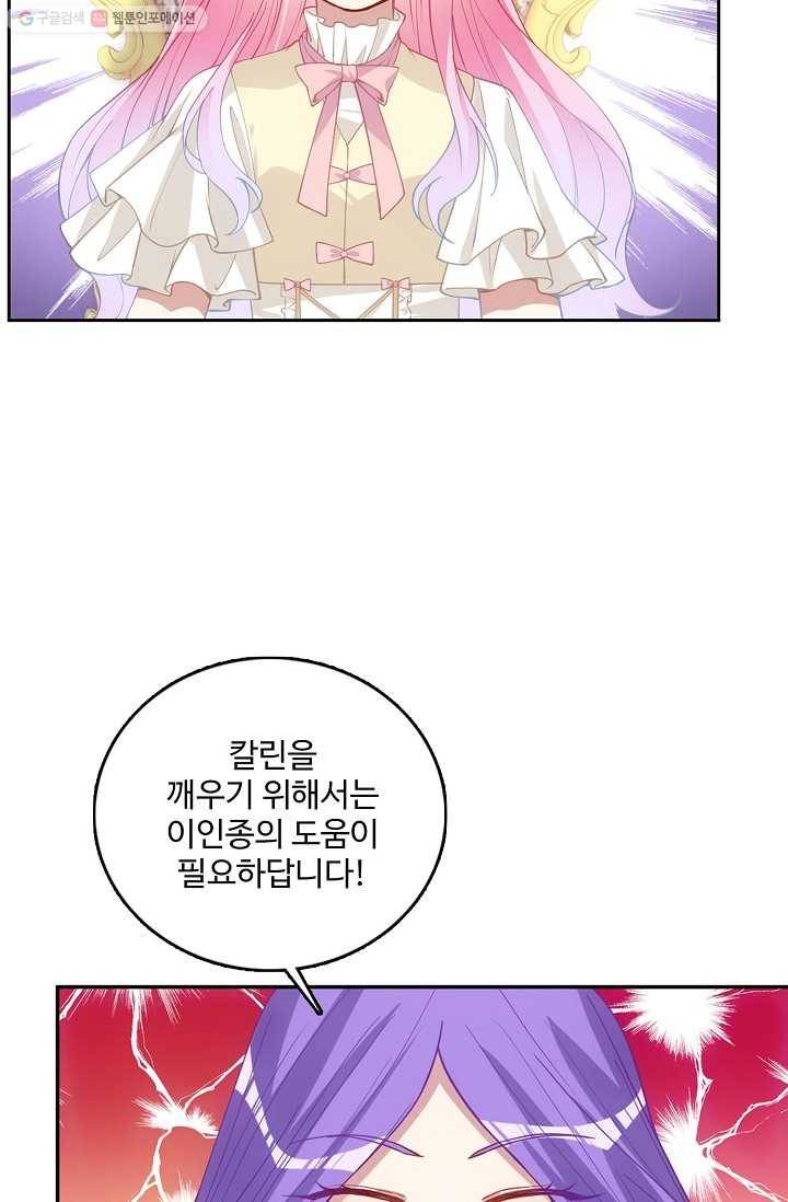 황녀의 생존법칙 73화 3