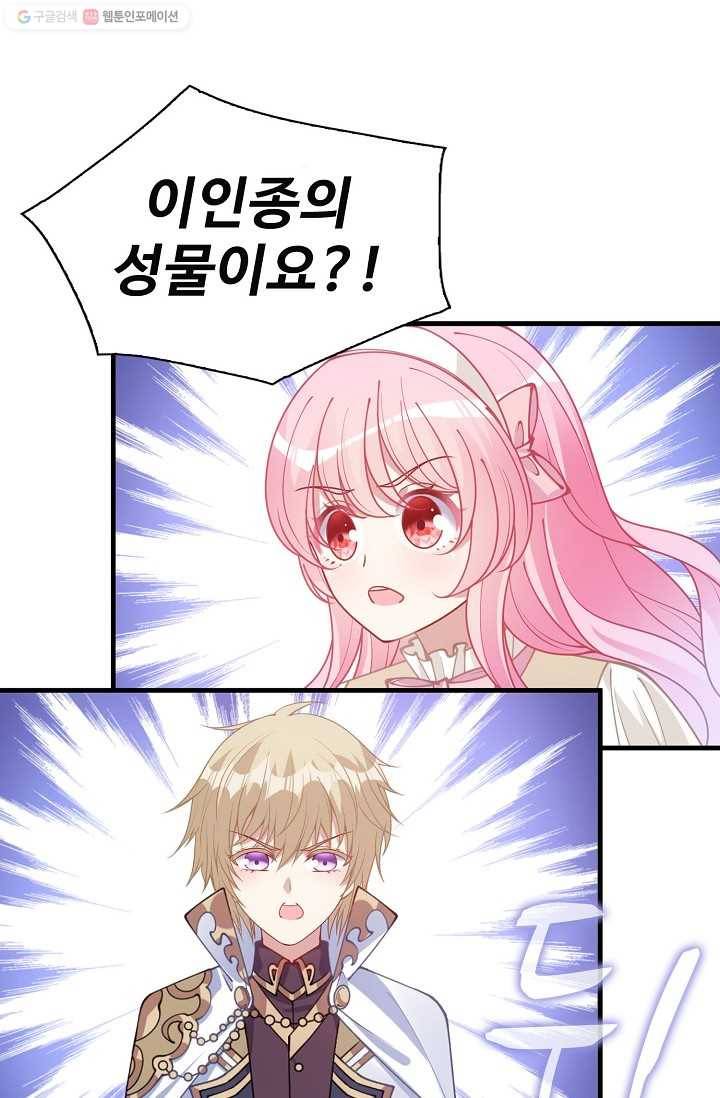 황녀의 생존법칙 73화 7
