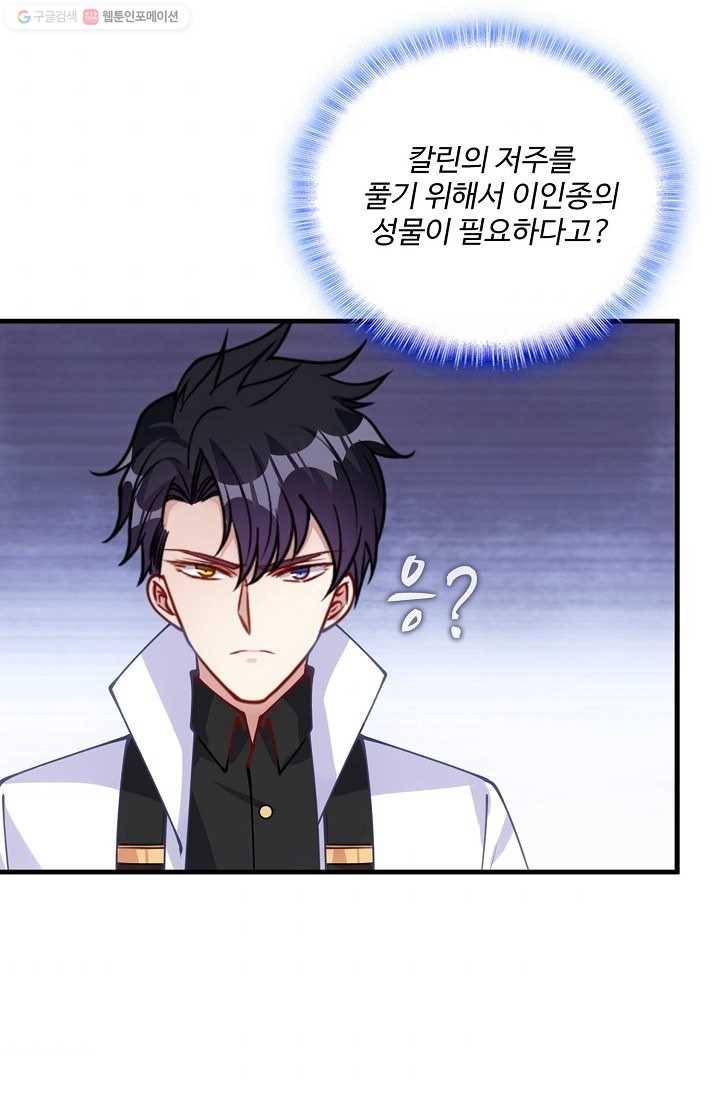 황녀의 생존법칙 73화 9
