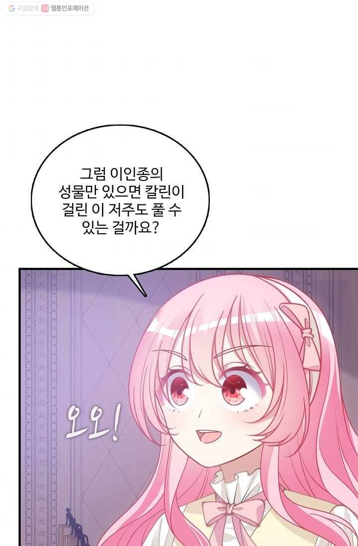 황녀의 생존법칙 73화 10