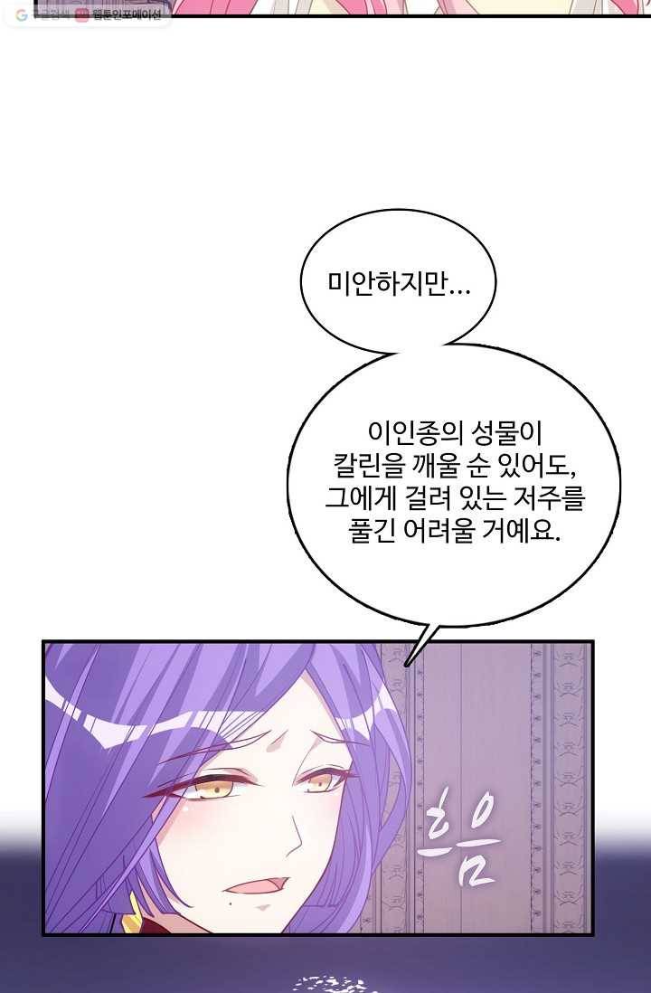 황녀의 생존법칙 73화 11