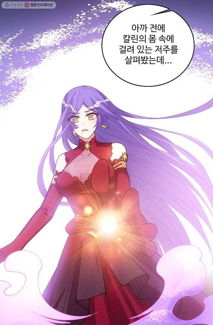 황녀의 생존법칙 73화 12